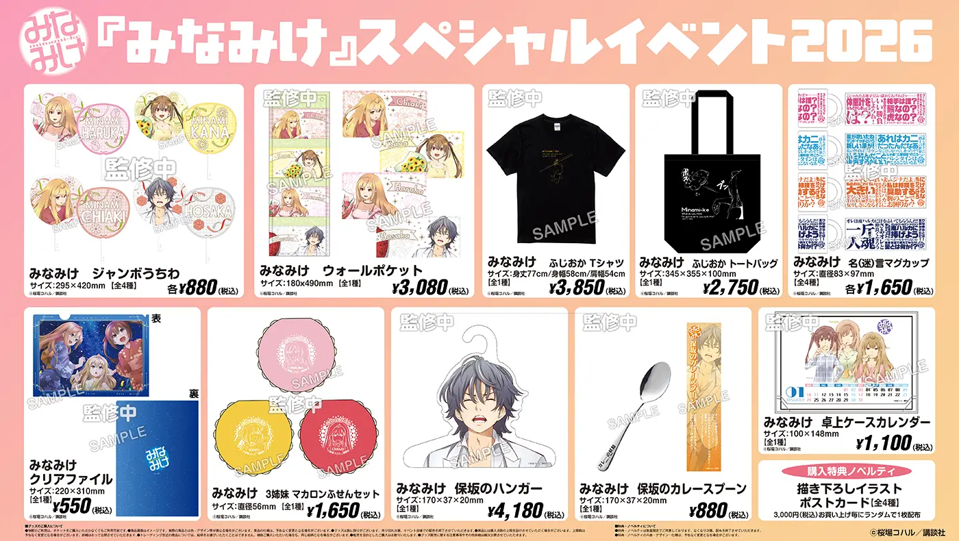 グッズラインナップ